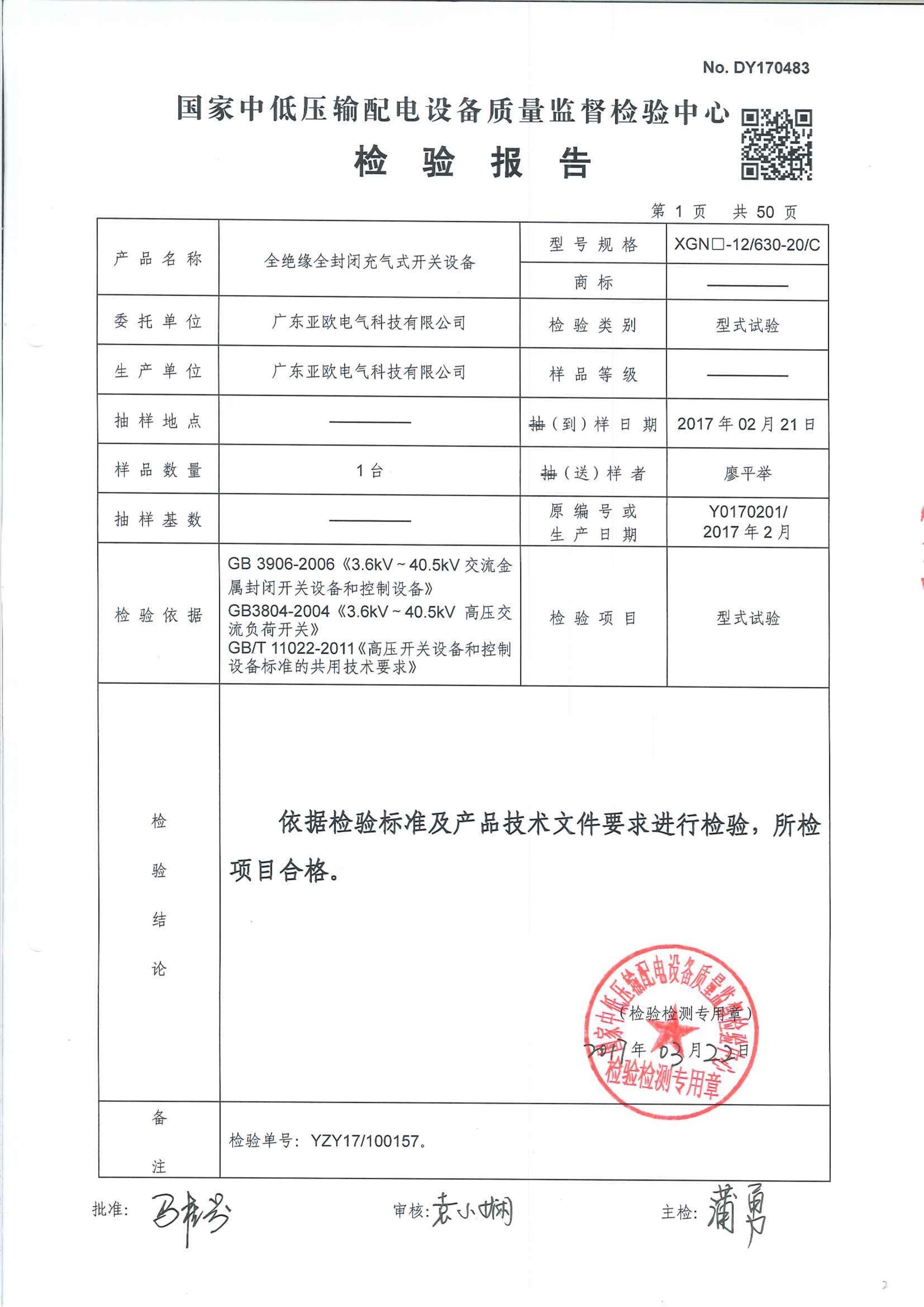 中低壓輸配電檢驗(yàn)報(bào)告