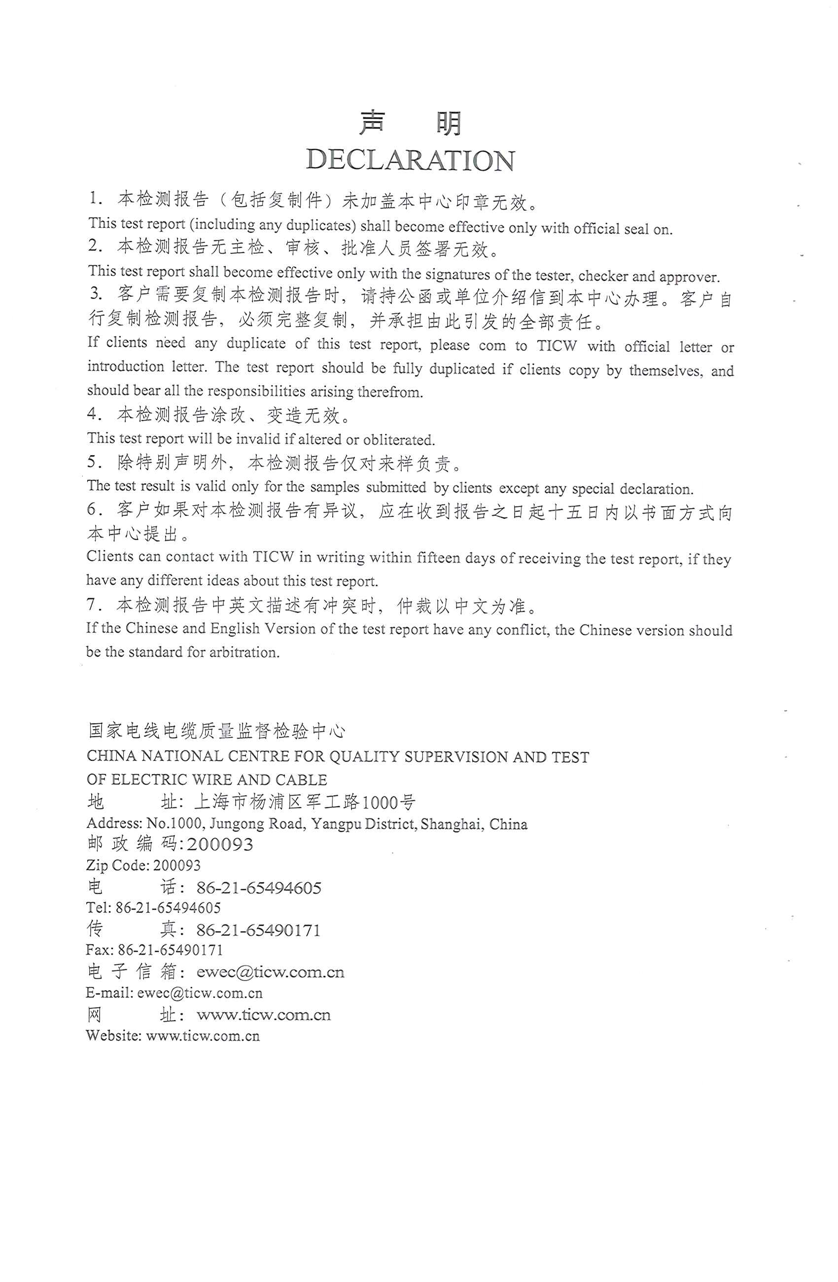 國家電線電纜檢測報告