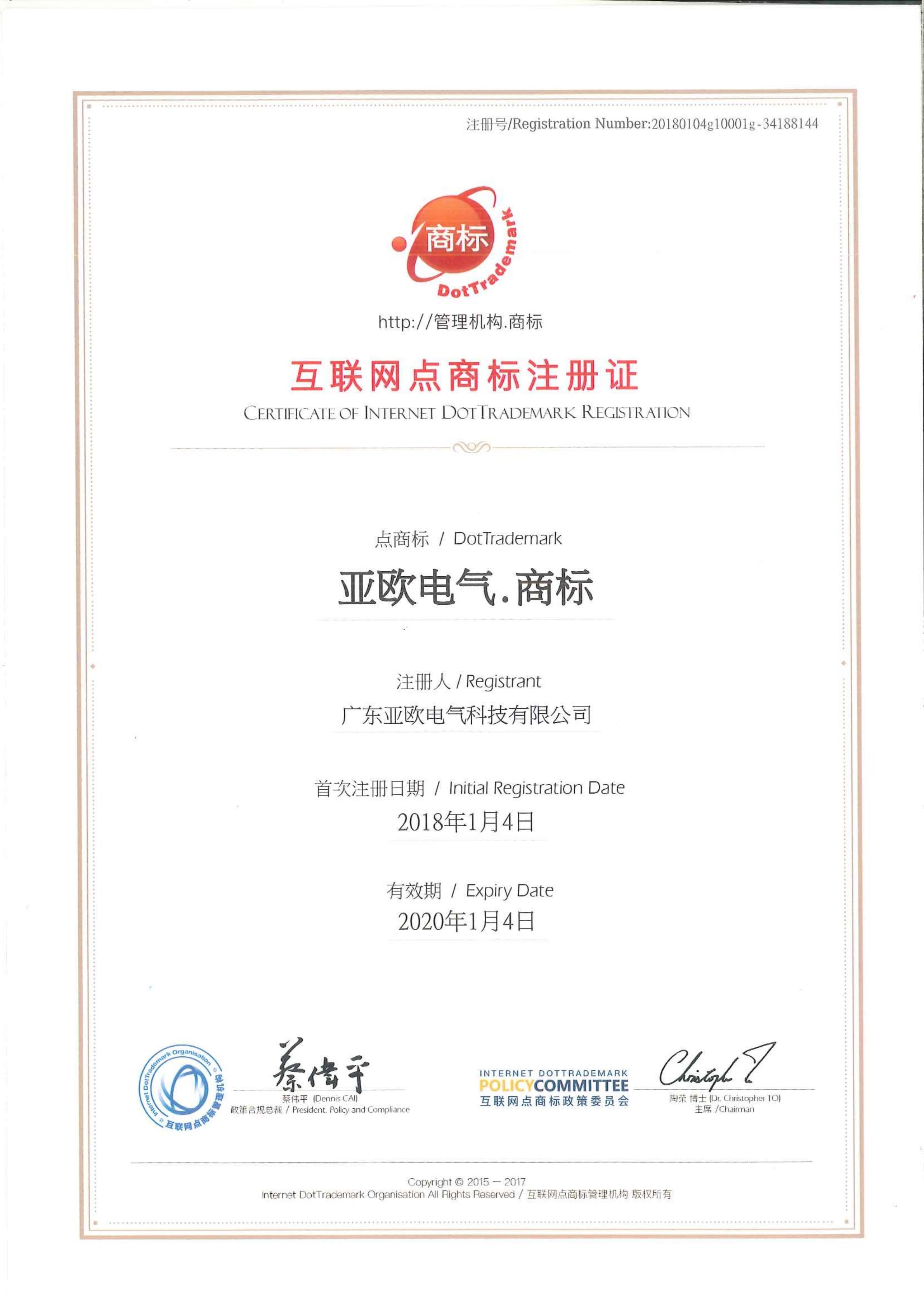 互聯網點商標注冊證