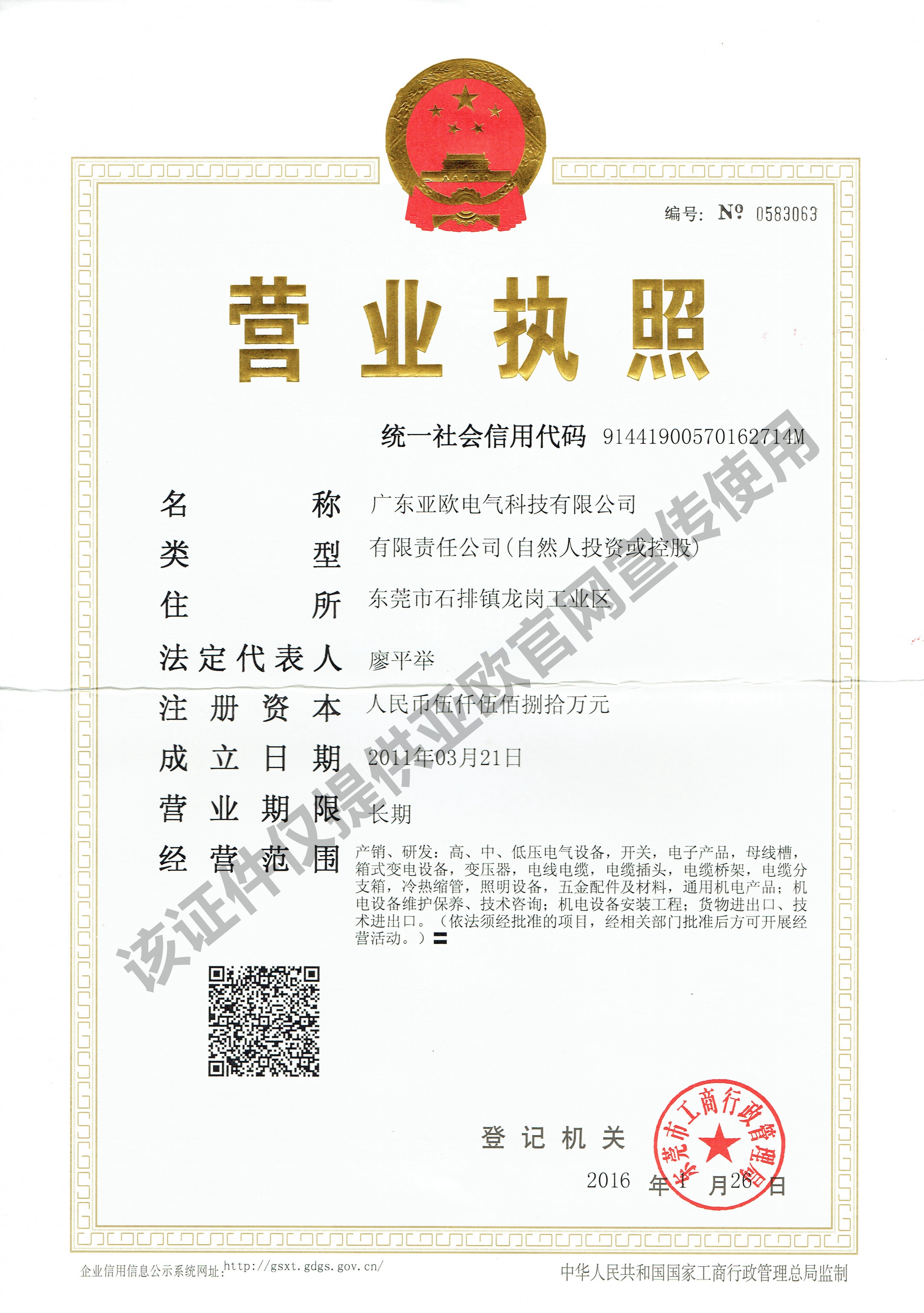 YO-營業執照-廣東