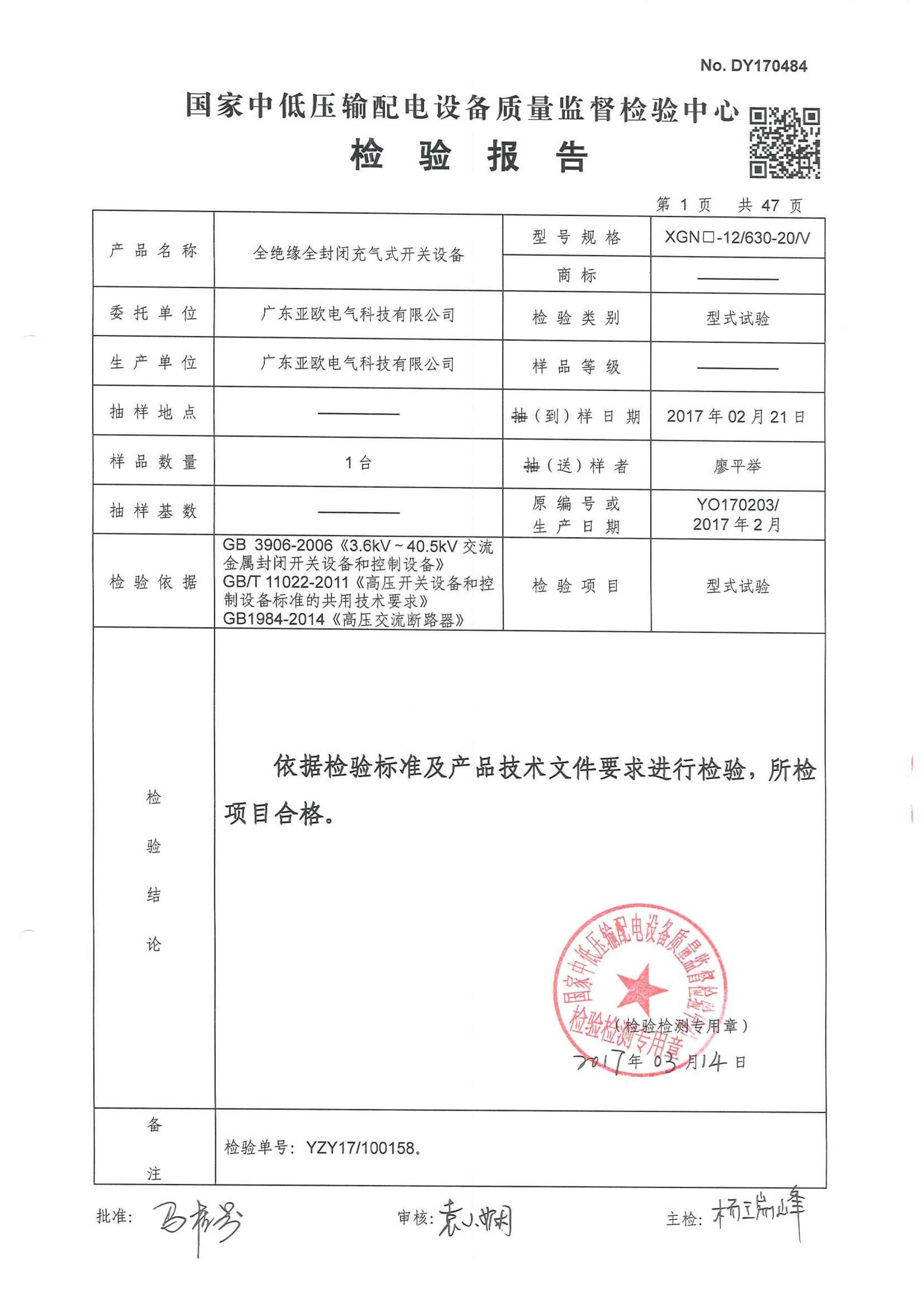 中低壓輸配電檢驗(yàn)報(bào)告