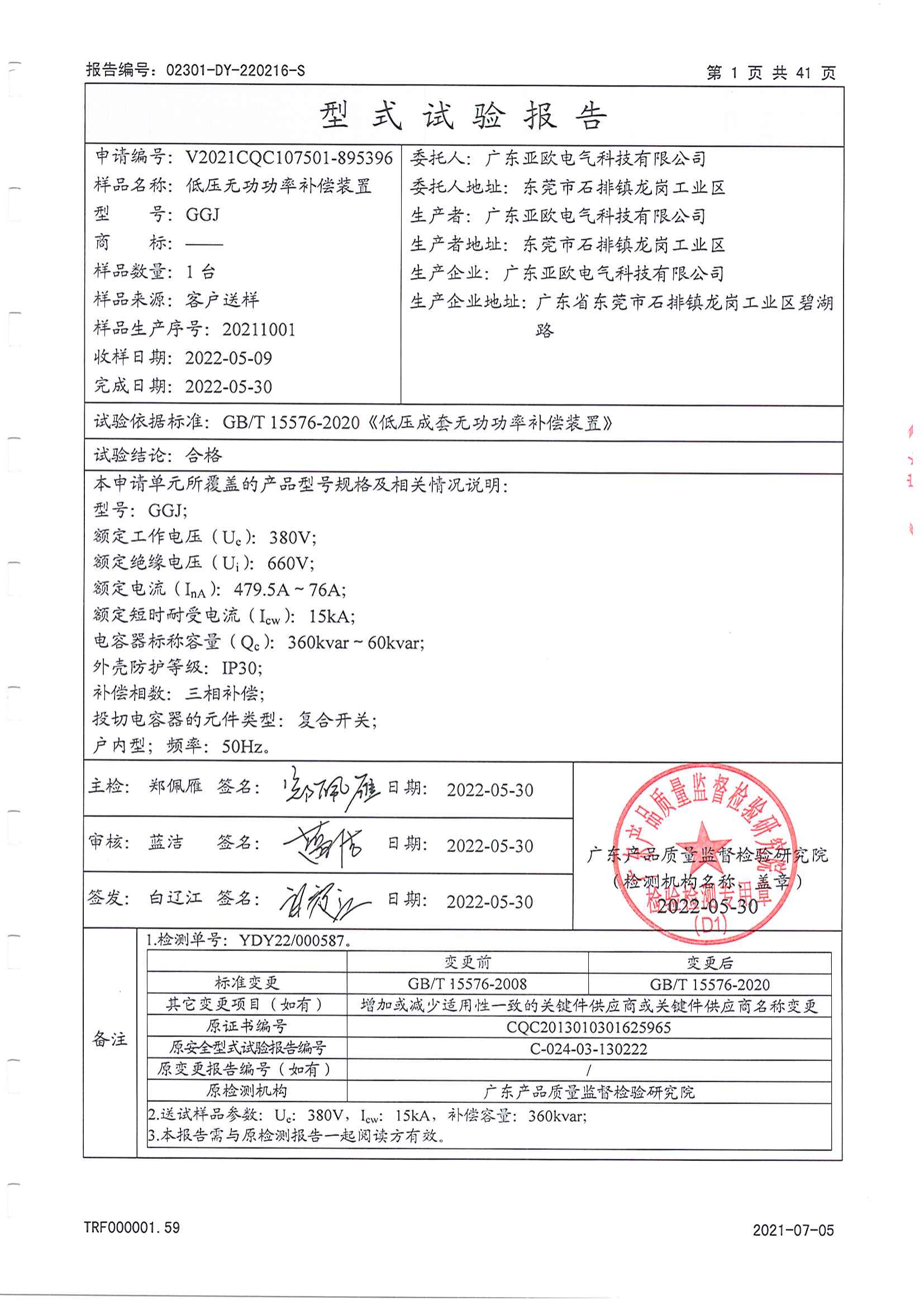 GGJ-電容柜-動(dòng)態(tài)