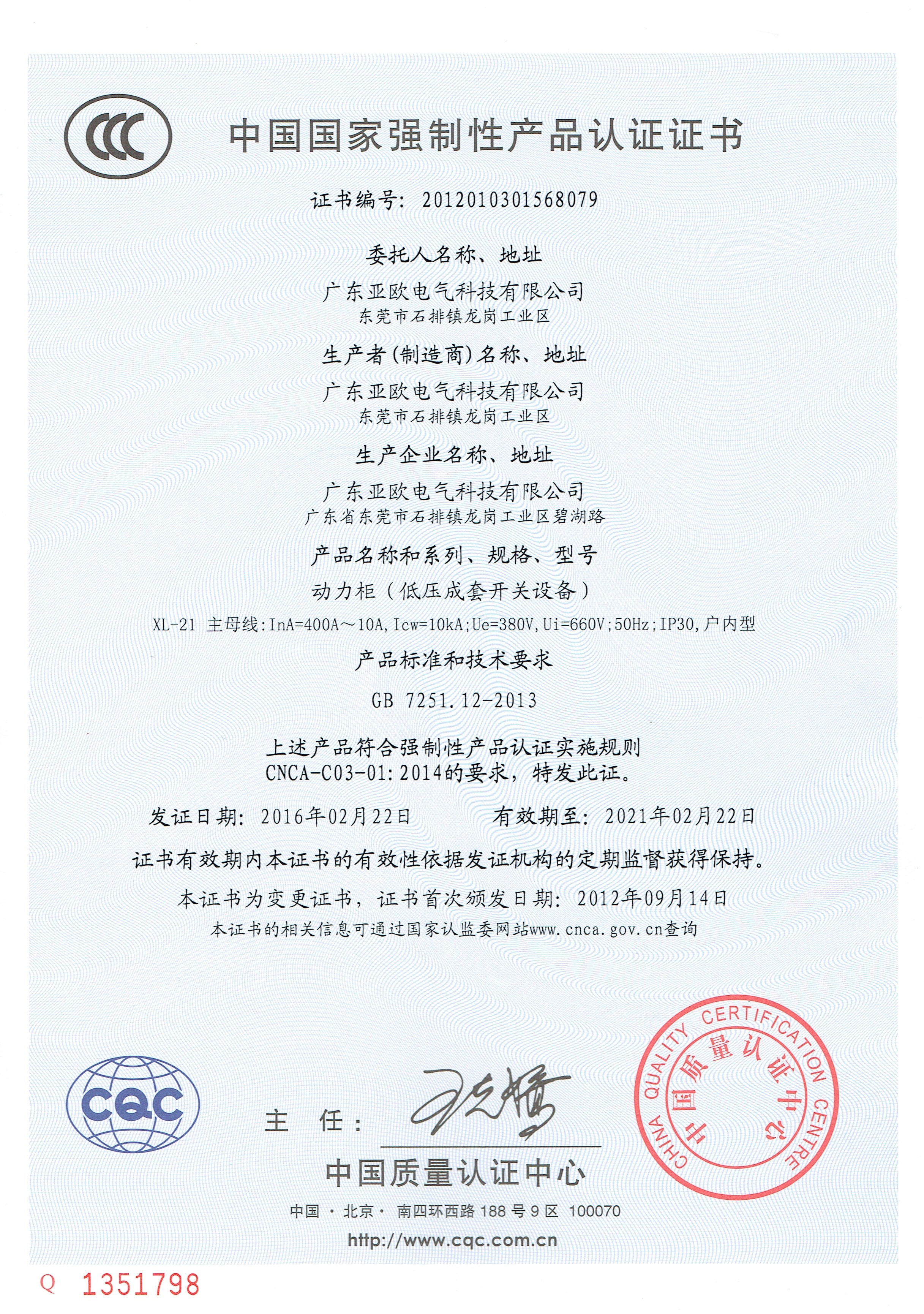 國家強制性產品認證證書