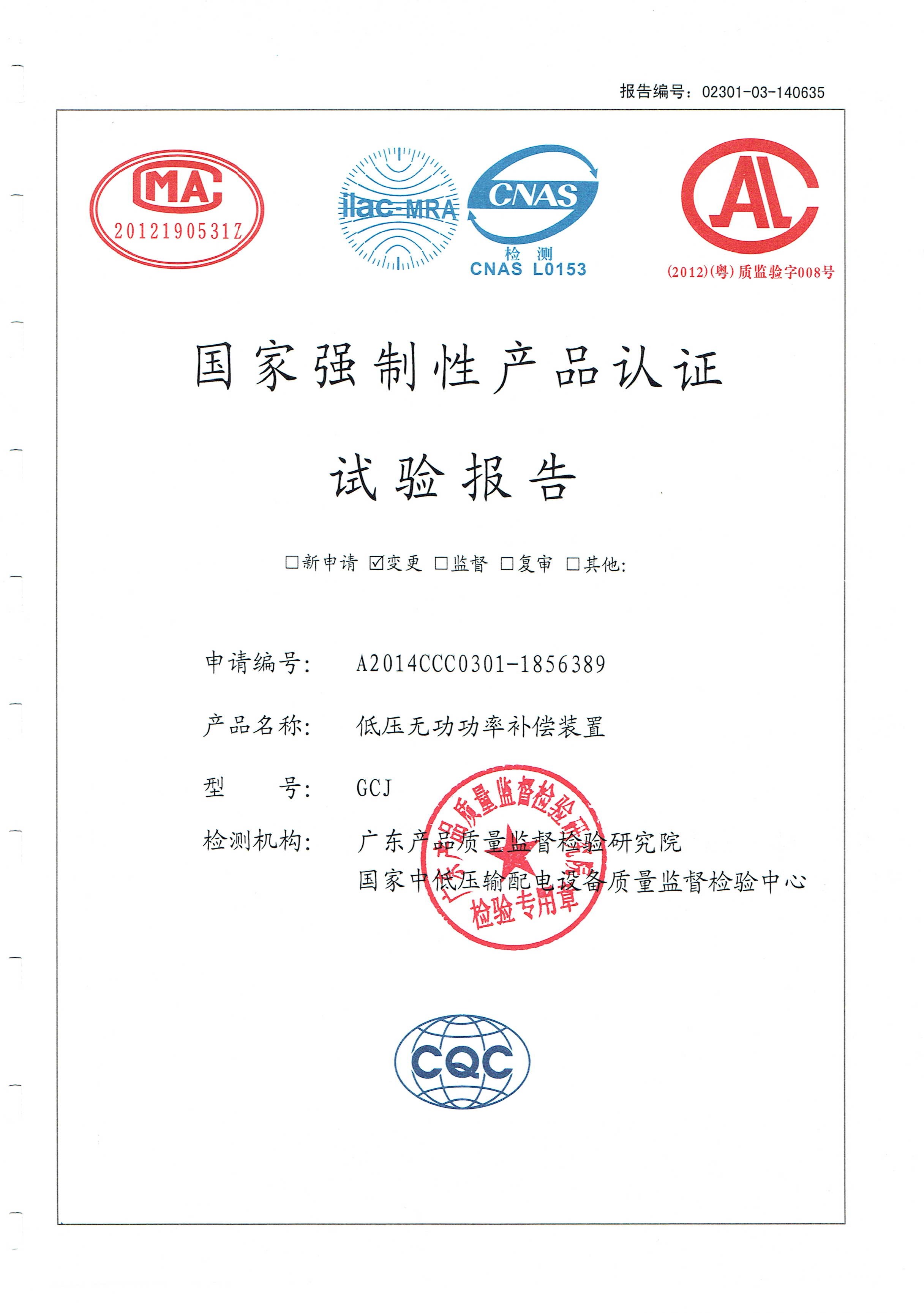 國家強制性產(chǎn)品認證證書