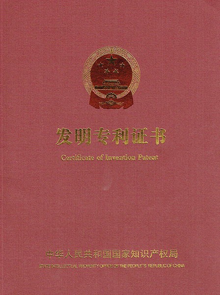 發明專利證書