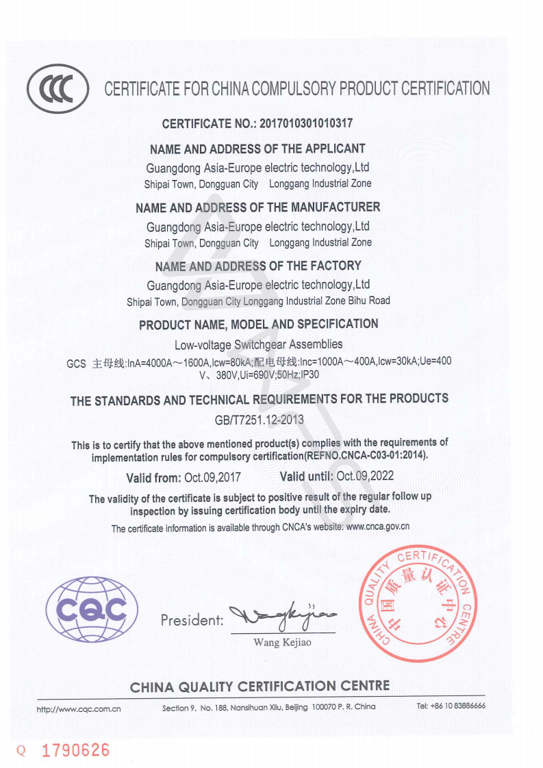 國家強制性產品認證試驗報告