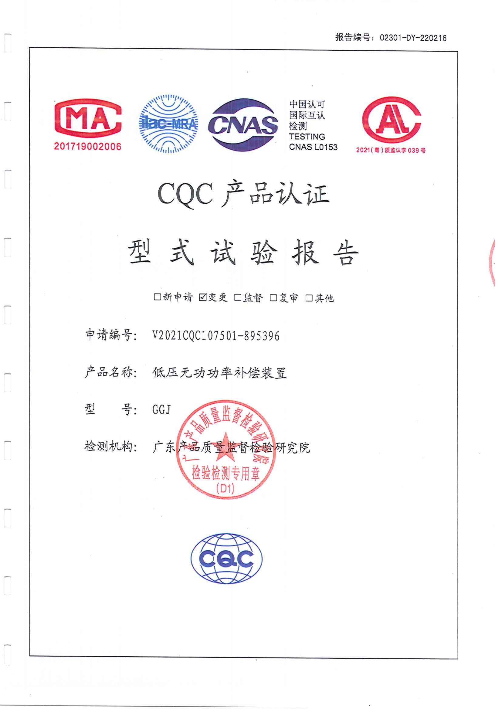 GGJ-電容柜-動態(tài)