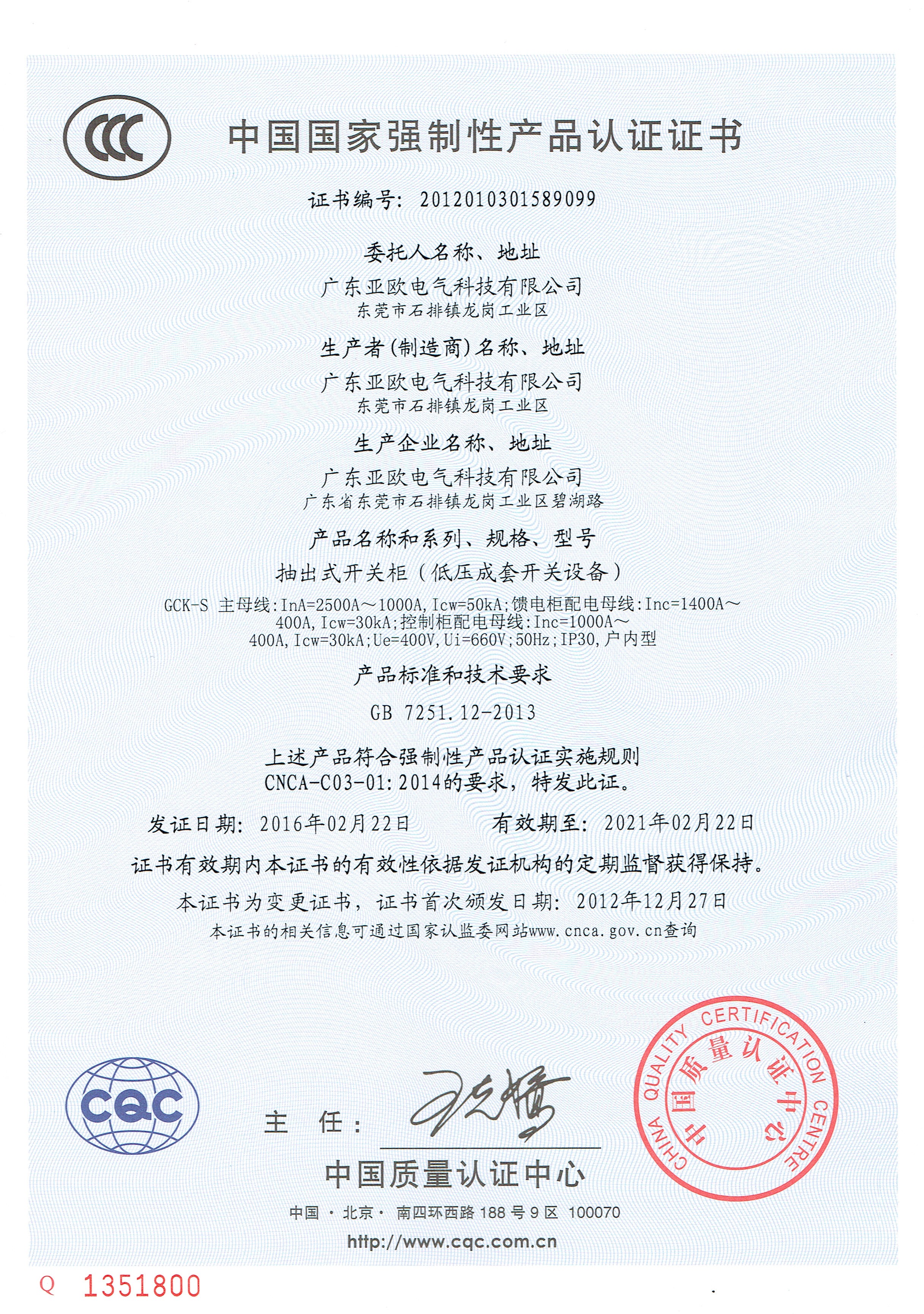 國家強制性產品認證試驗報告