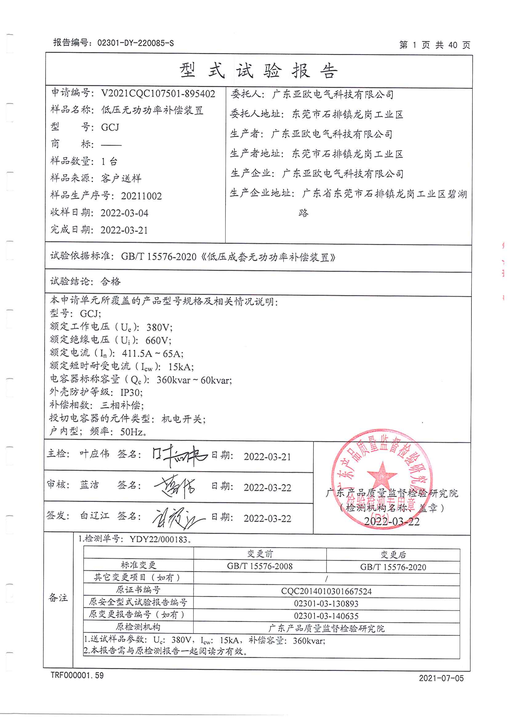 GCJ-電容柜-靜態(tài)