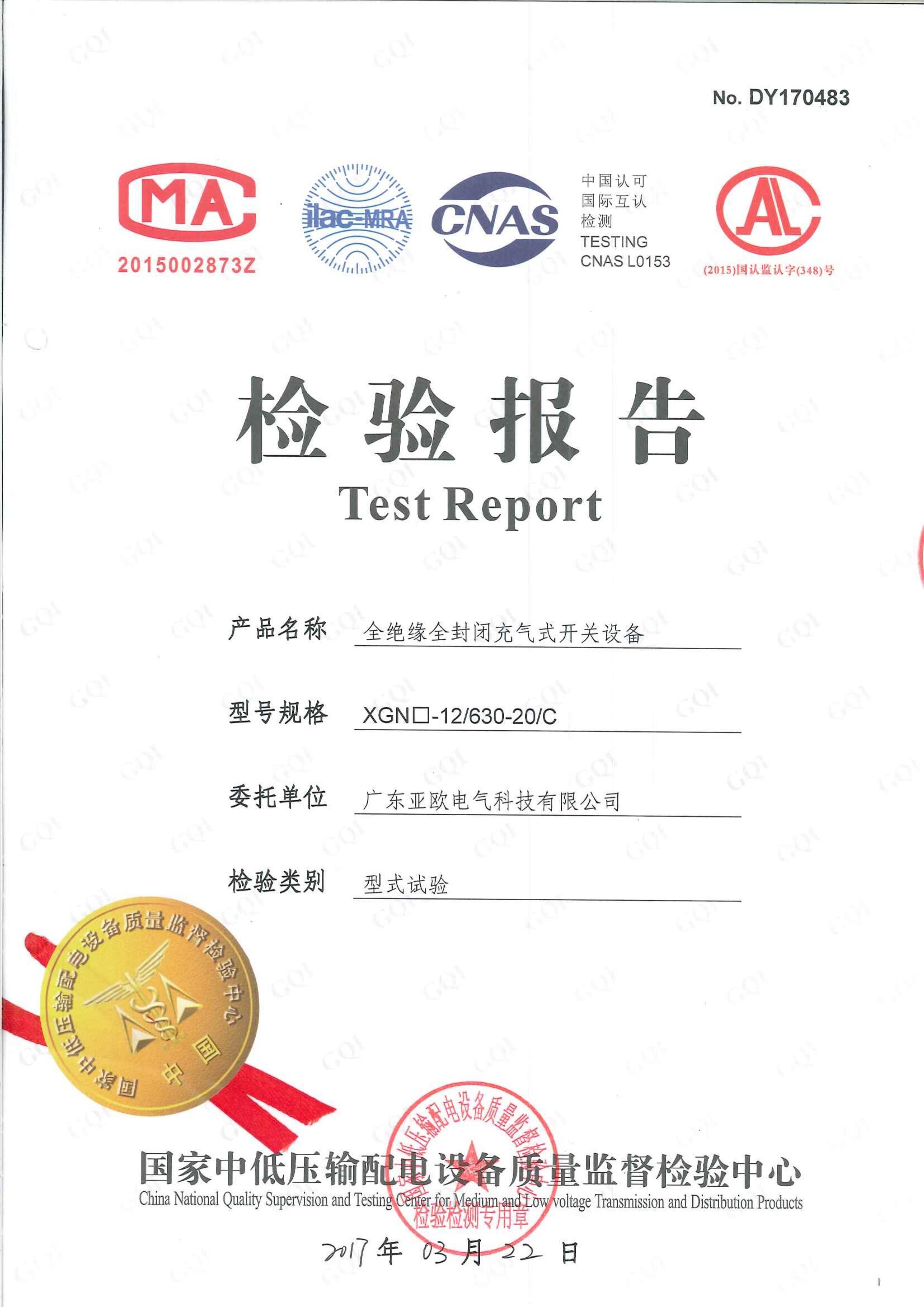 中低壓輸配電檢驗(yàn)報(bào)告